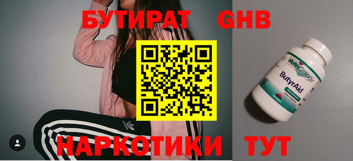 Киров  Бутират бутик  Вход с VPN 