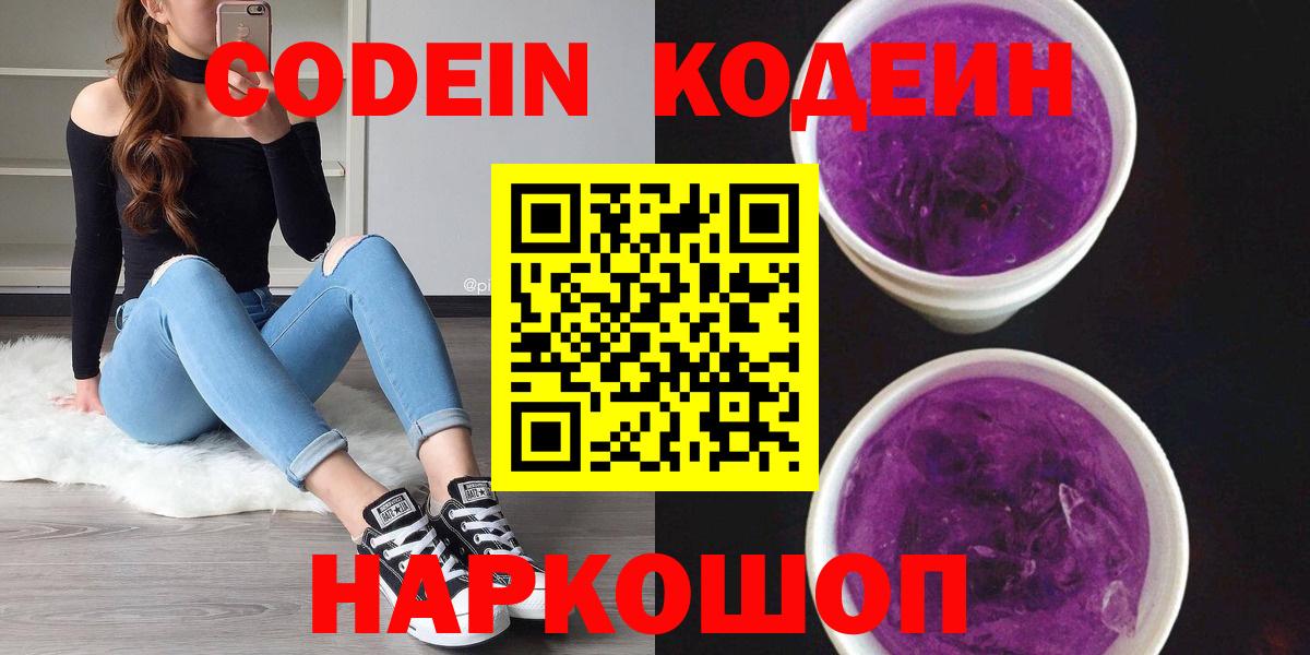 Кодеиновый сироп Lean Purple Drank Киров
