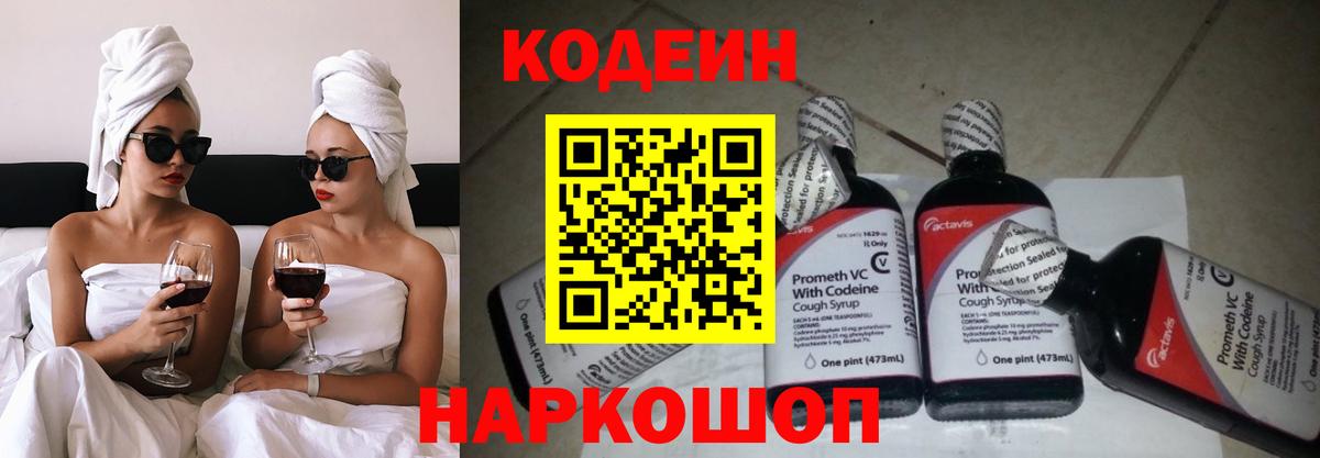 Кодеиновый сироп Lean Purple Drank  Вход с VPN  Codein напиток Lean (лин)  Киров 