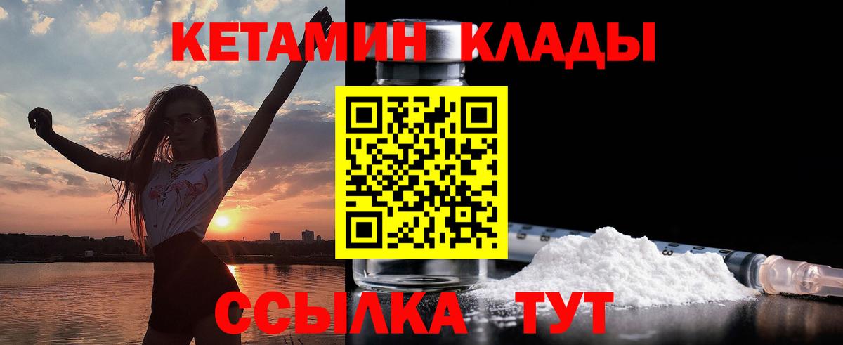 КЕТАМИН VHQ  Вход с VPN  Киров 