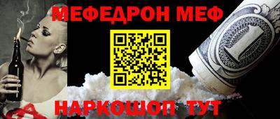 мяу мяу кристалл Бийск