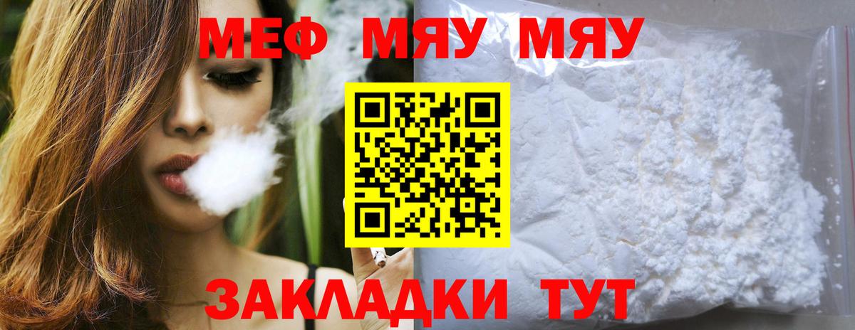 Мефедрон мука Киров