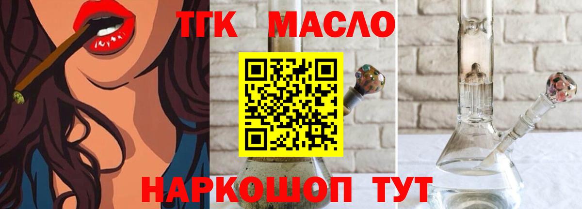 ТГК гашишное масло  Вход с VPN  Киров 